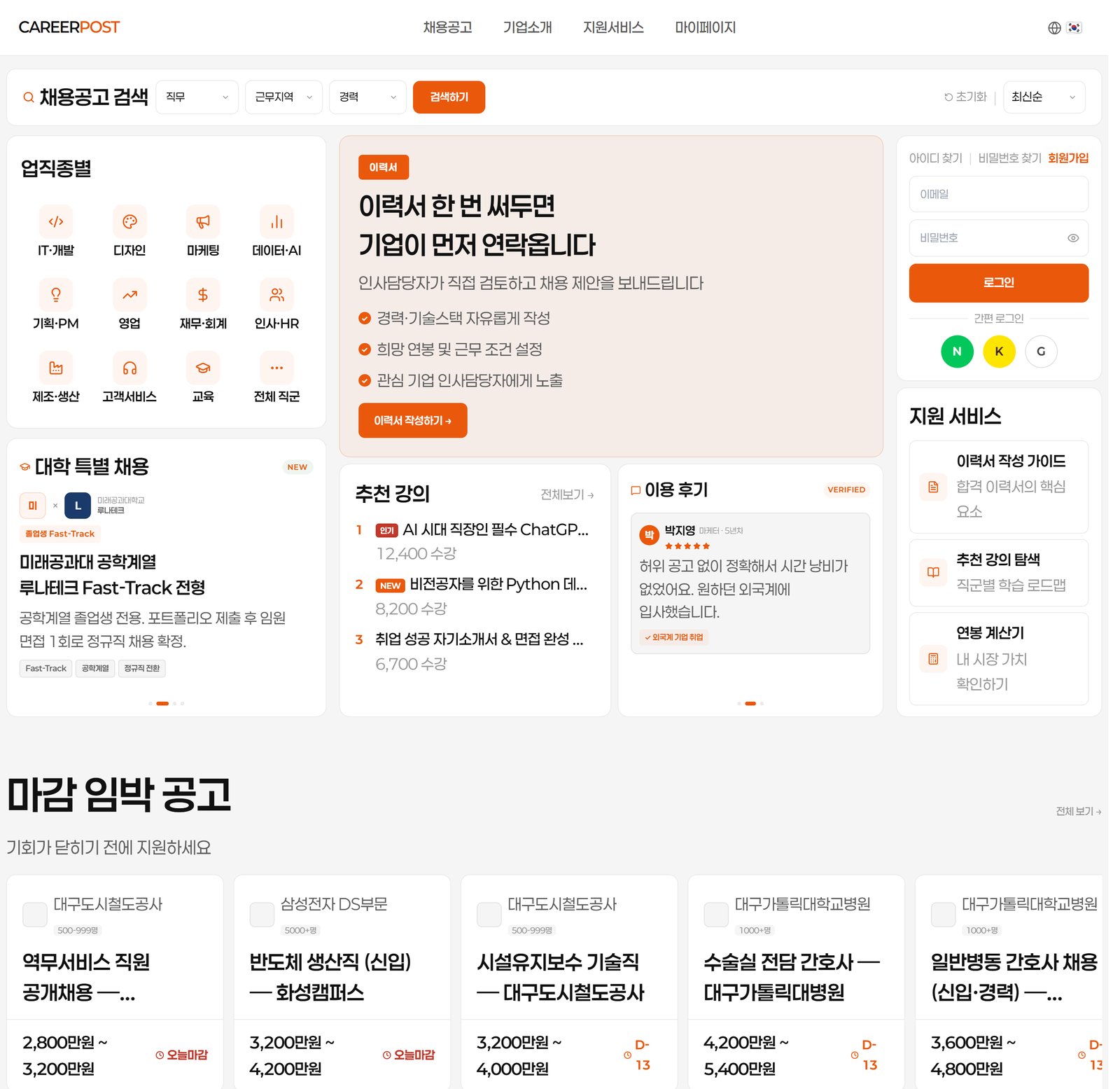 CAREERPOST - 구인구직 플랫폼