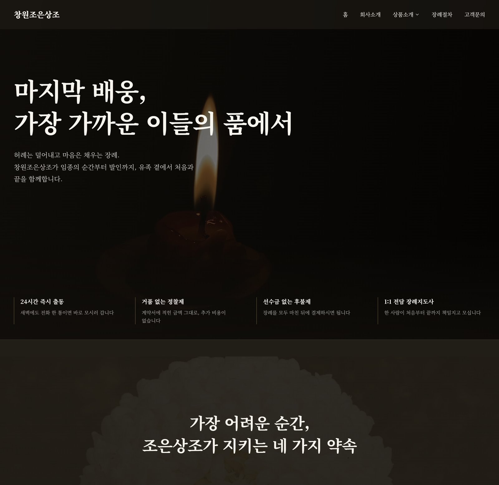 창원조은상조 - 경남 가족장 전문 상조서비스