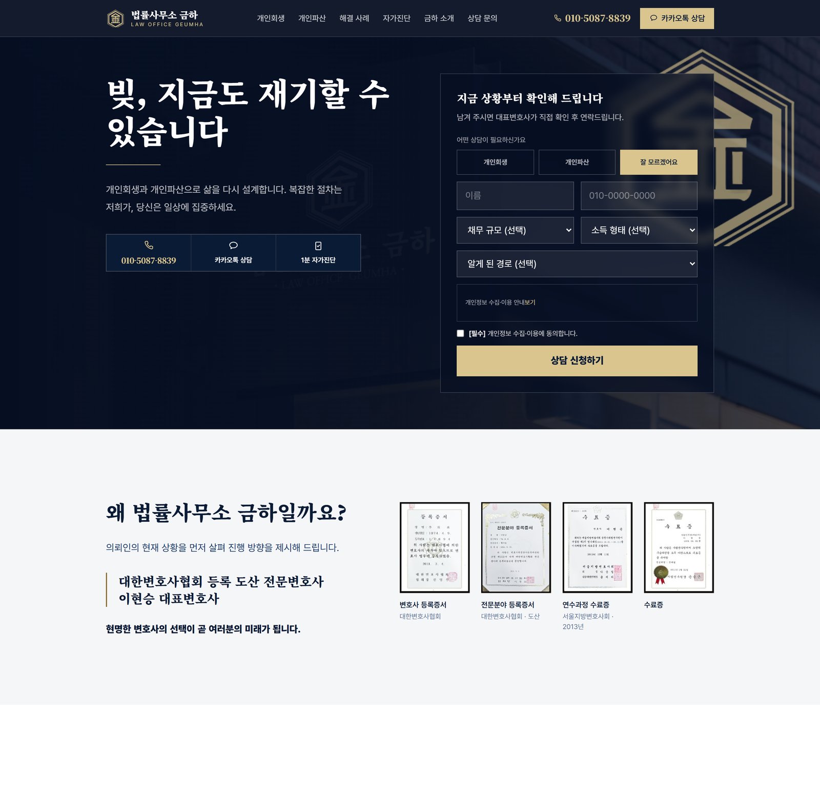 금하법률사무소 - 도산전문변호사