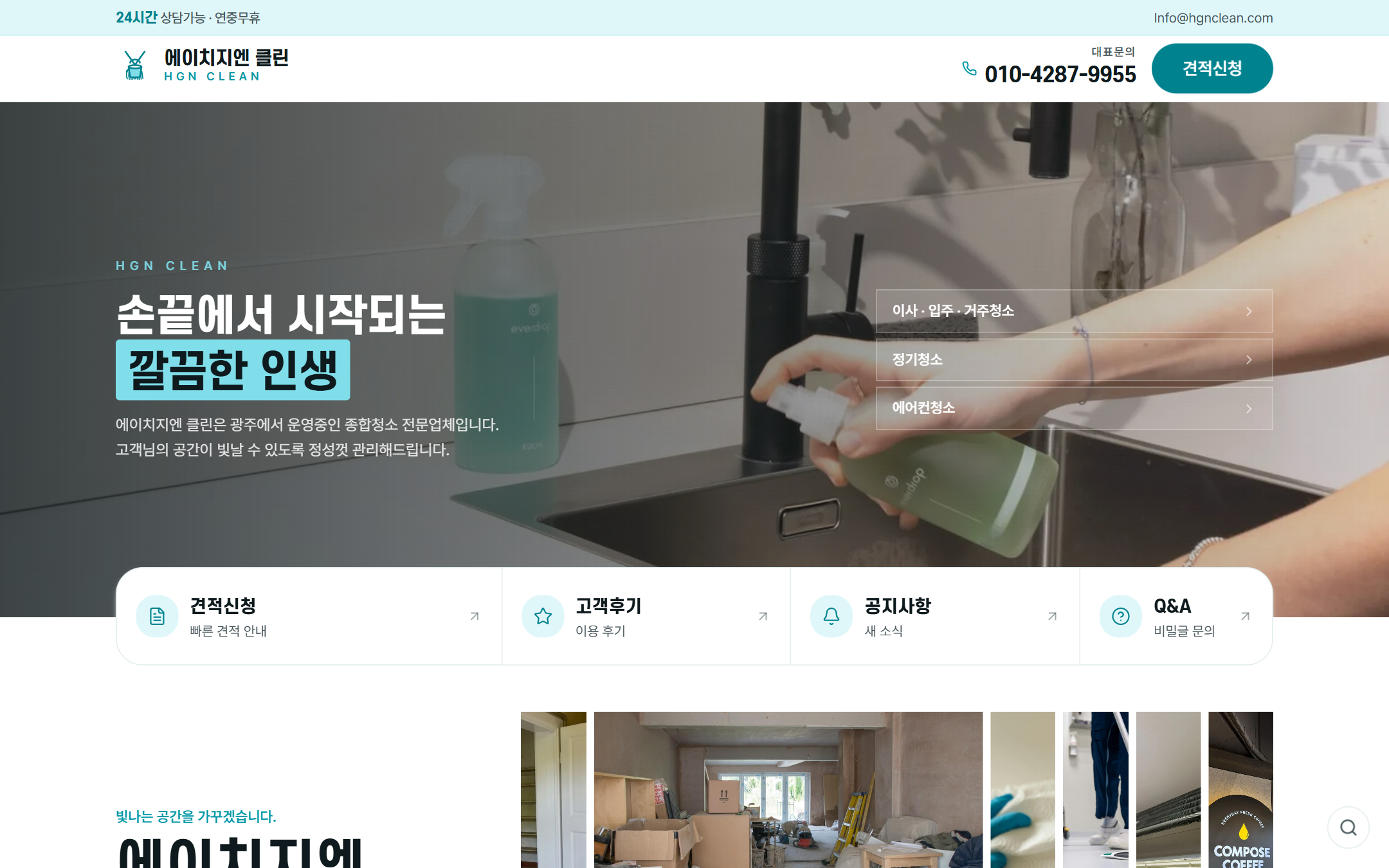 에이치지엔 클린 시안