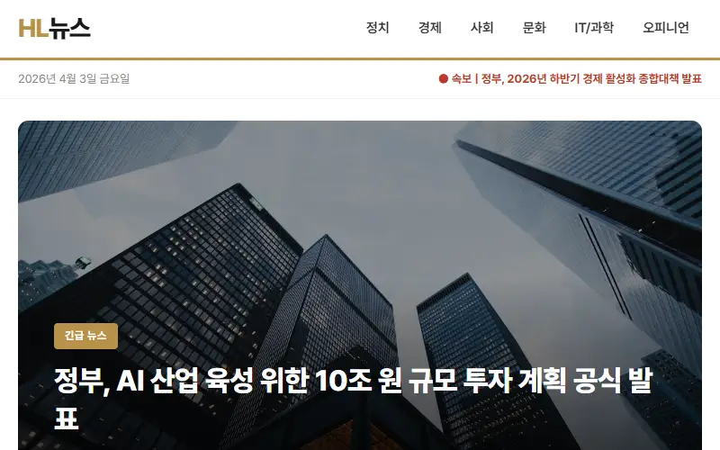 HL 뉴스 - 콘텐츠 플랫폼