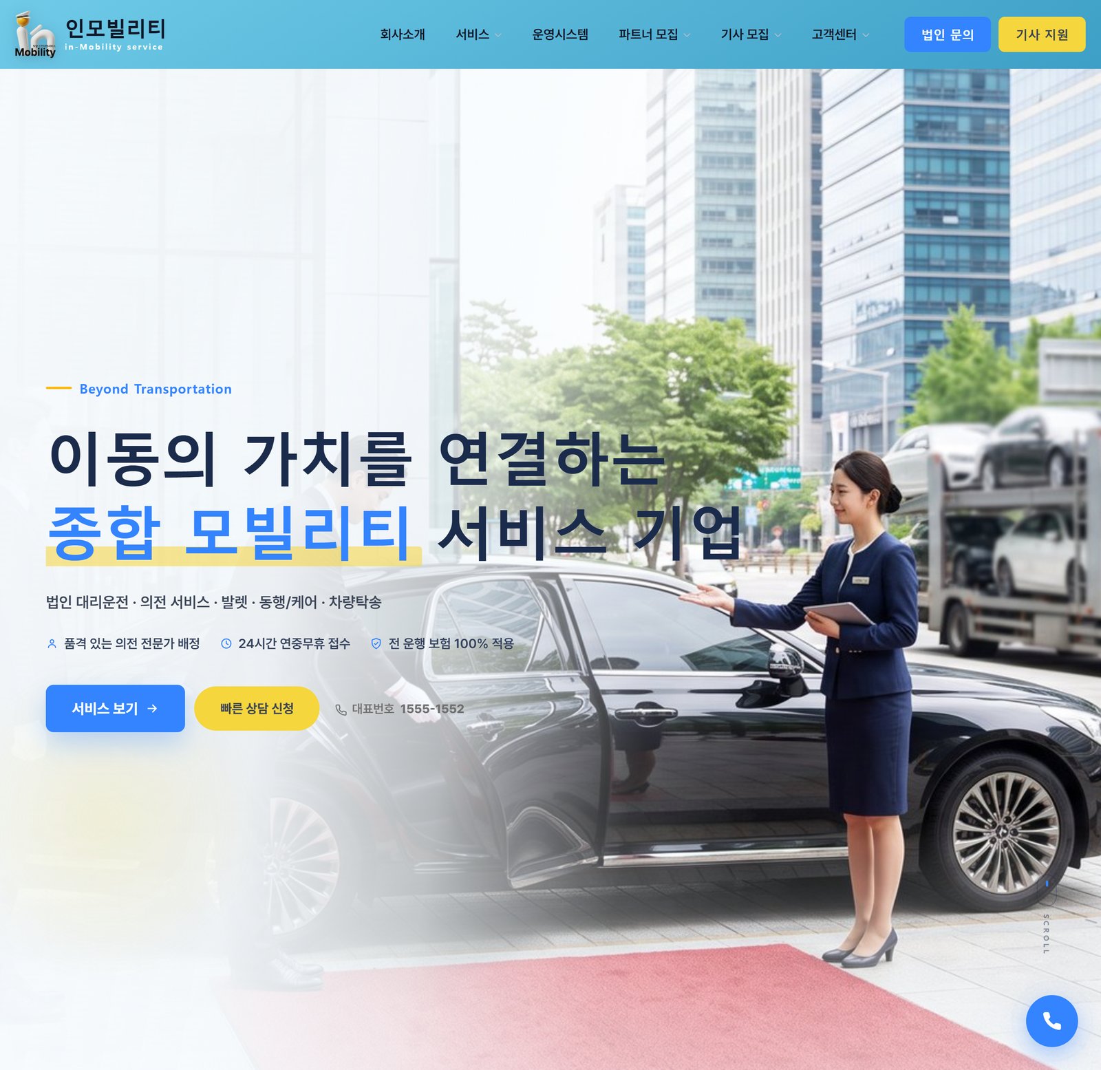 인모빌리티 - 종합 모빌리티 서비스