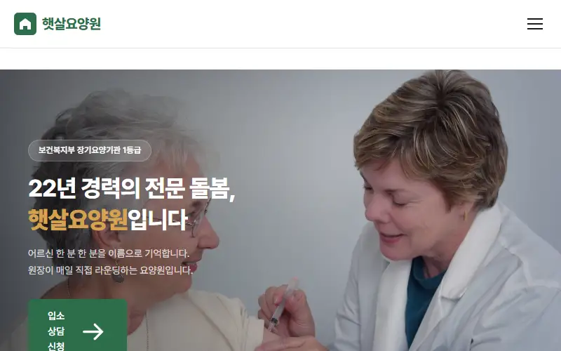 요양원 홈페이지 - 현빛스튜디오