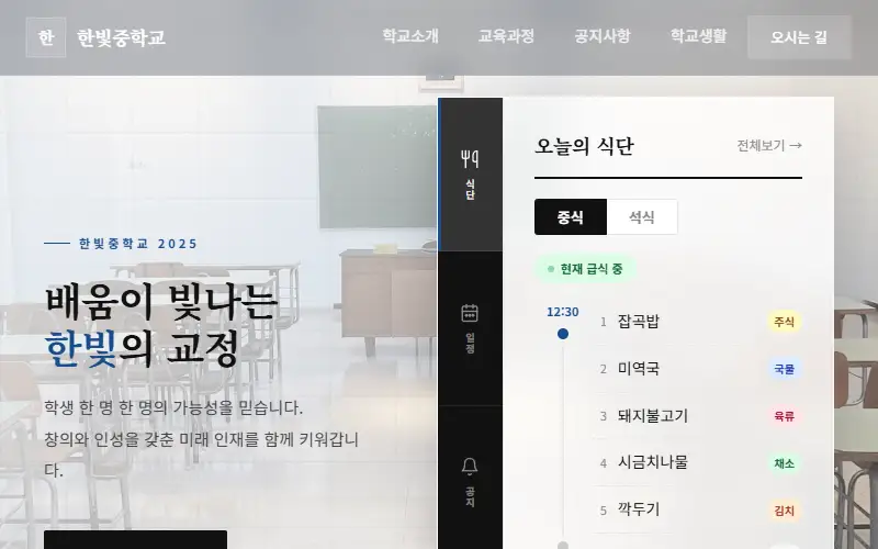 학원 홈페이지 - 현빛스튜디오